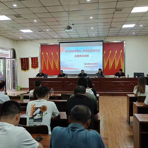 姜营街道龙王庙社区党支部 “铭记党史守初心 忆苦思甜担使命”      主题党日活动