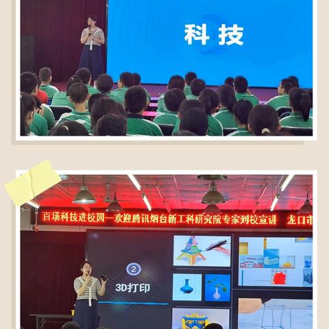 弘扬科学家精神 点亮科学梦想——北皂学校举行“全国科普日”系列活动
