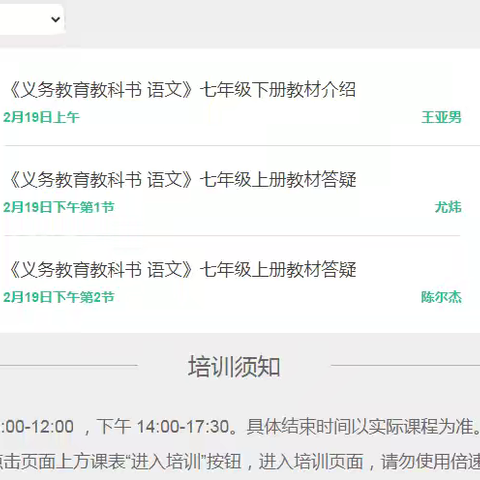 新教材·新课堂·新成长 ——2025年人教版义教新教材网络培训和答疑活动