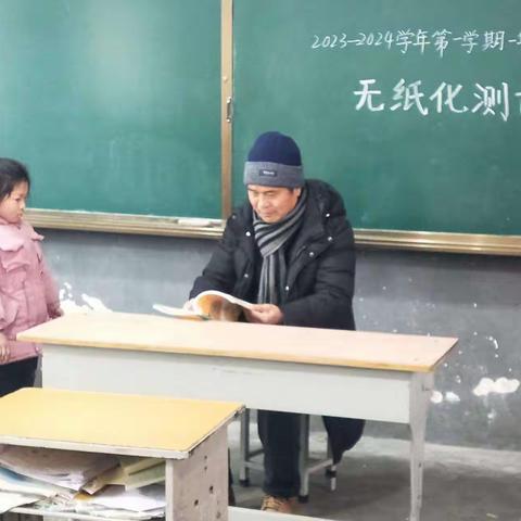 乐考无“纸”境  双减向阳行——王村小学一二年级无纸化测评