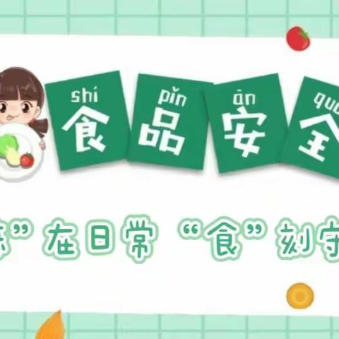 【卫生保健】“练”在日常 “食”刻守护——天天正蒙开展食物中毒应急演练