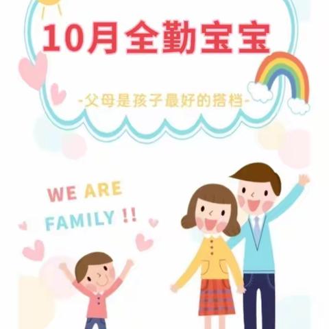 【园所动态】养成好习惯 爱上幼儿园——天天正蒙十月全勤宝宝