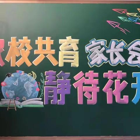 家校共育，静待花开——邹城市张庄镇位庄小学召开期中考试及安全教育家长会