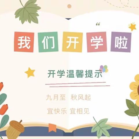 时光恰好  初秋相见——顺桥幼儿园2024年秋季学期入园指南