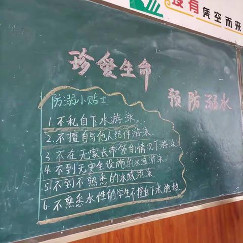 鹏博小学2024春季防溺水主题班会