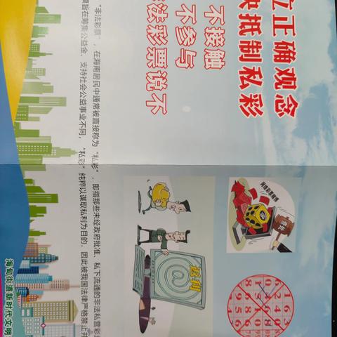 白沙门社区开展打击私彩活动