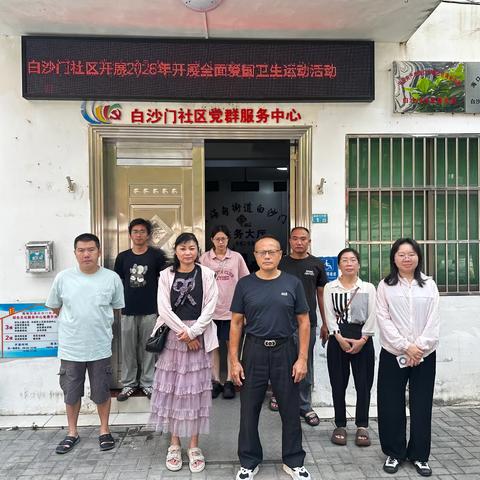 白沙门社区开展全民爱国卫生运动