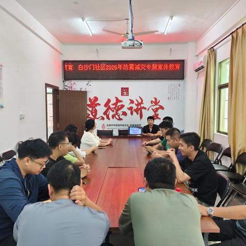白沙门社区2026年防震减灾专题宣传教育