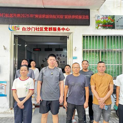 白沙门社区开展2026年“清洁家园防蚊灭蚊”夏秋季爱国卫生运动