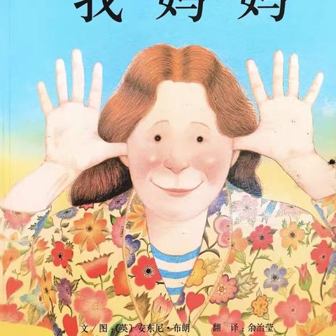 书香伴假期 “悦”读共成长——桃李幼儿园绘本推送一