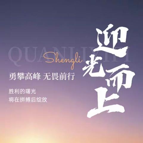 心驰神往展宏图，锐意进取谱新篇。---七(7)班 九月篇