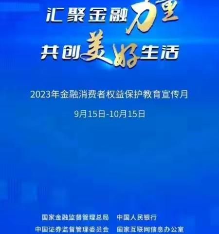 金融服务为人民｜工商银行金华金东支行开展消费者权益保护教育宣传活动