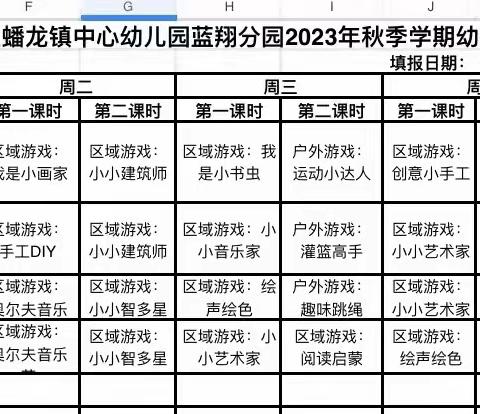 多彩课程 温情延时 ——赣州经开区蟠龙镇中心幼儿园蓝翔分园  2023年秋季课后延时服务致家长的一封信