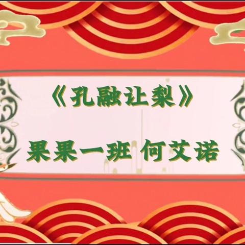 桃李幼儿园“石榴籽小小宣讲员”听幼儿讲故事