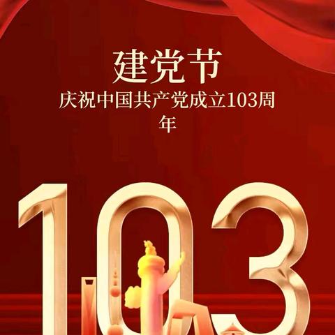 童心向党 喜迎七一——怡景小学附属幼儿园七一建党节主题活动