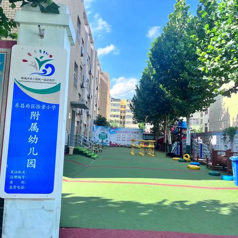 怡景小学附属幼儿园 2024届毕业典礼邀请函