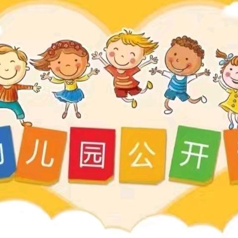 优课促成长，精彩齐绽放——怡景小学附属幼儿园公开课展示活动