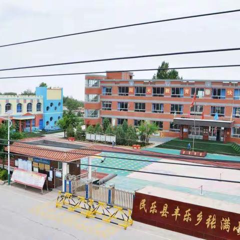 中华民族一家亲，同心共筑中国梦——民乐县丰乐镇张满小学开展铸牢中华民族共同体意识主题教育系列活动