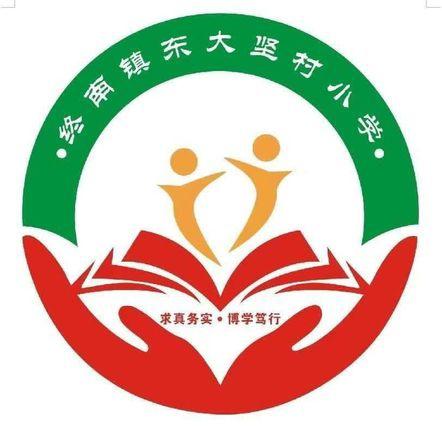 终南镇东大坚村小学2024年端午节放假通知暨安全提示
