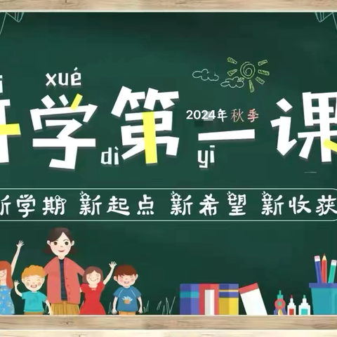 开学第一课，安全“每一刻”——﻿思源中学教育集团园区校区2024年秋季开学安全教育周活动