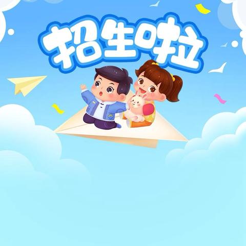 大邵村中心学校 一年级招生啦～