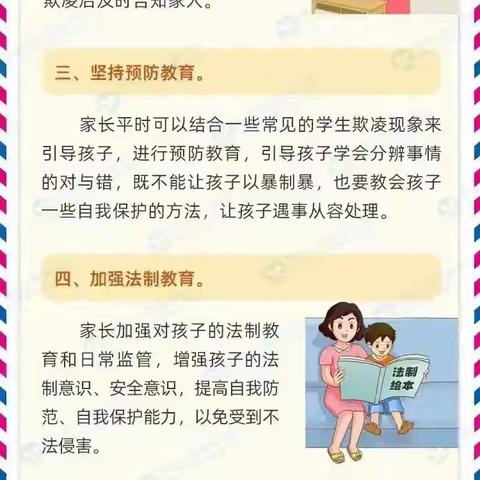 钟机子校关于预防学生欺凌致家长的一封信