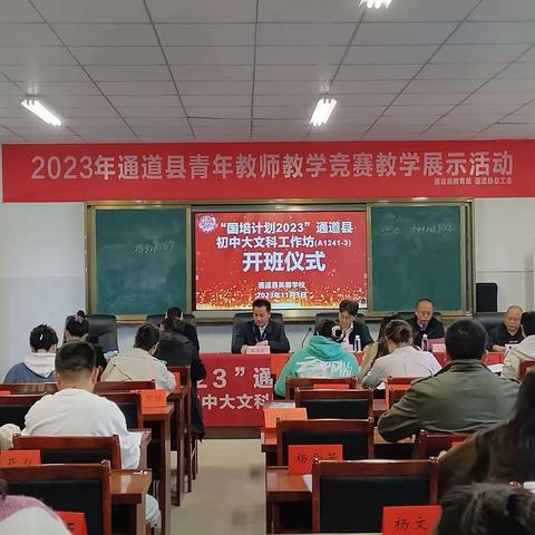 国培计划2023—通道县初中大文科工作坊（A1241-3）项目简报（第六组）