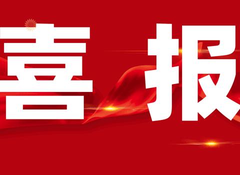 儋州市白马井实验小学喜报（2023.6.14）