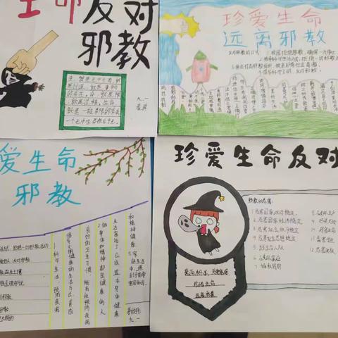 平安无邪，幸福迎春—高密市井沟中学“反邪教”倡议书