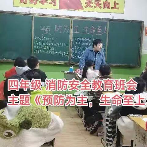 “预防为主，生命至上”消防安全教育-金汇阳光小学