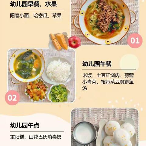 幸福“食”光，“食”刻相伴 —— 贵阳市云岩区第十一幼儿园食谱回顾、食谱预告