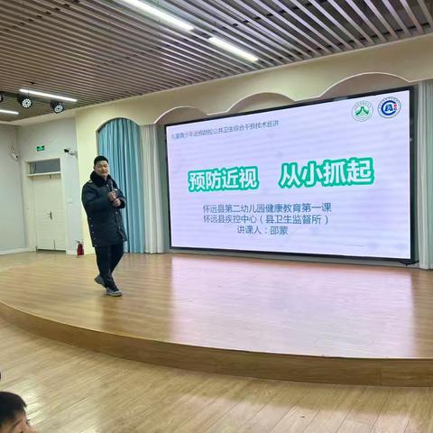 预防近视从小抓起 守护明眸助成长——怀远县第二幼儿园健康副校长近视防控教育宣讲活动