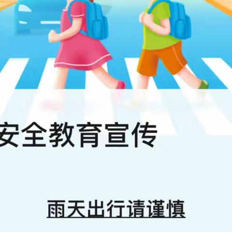 乐土驿镇学校 交通安全给家长一封信