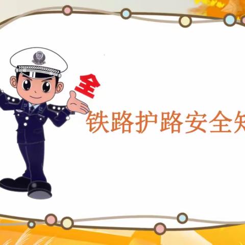 “珍爱生命 齐抓共管 共保安全” ———致学生家长的一封信