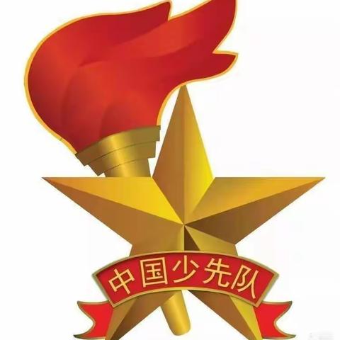 赵庄子学校“争做新时代好队员”少先队建队日活动