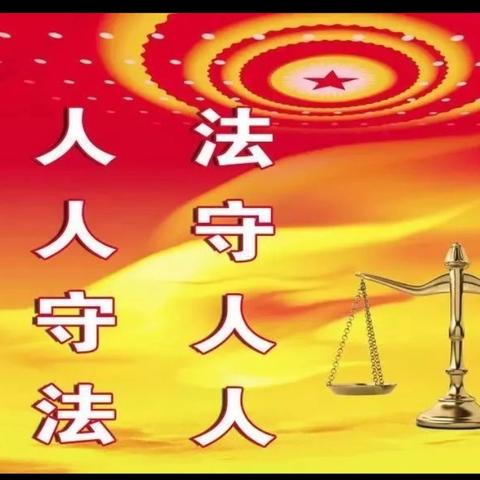 “引航青春 法护成长” ——兴济镇赵庄子学校开展普法宣传活动