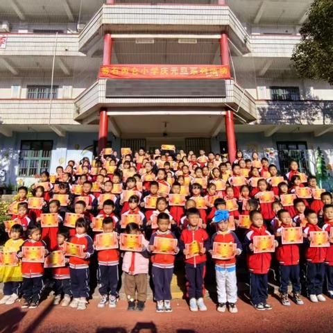 笏石丙仑小学开展“庆元旦”主题系列活动