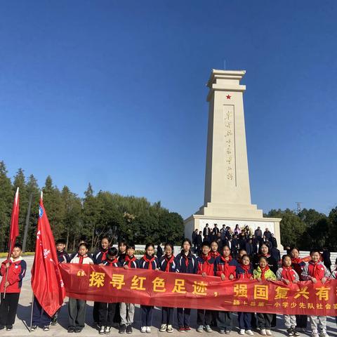 “探寻红色足迹，强国复兴有我”颍上县第一小学少先队社会实践活动