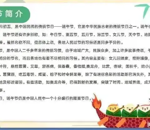 浓情端午 传承经典——白团镇东壁阳城小学五一班端午节主题活动