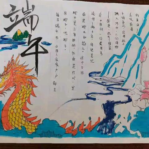 浓情端午 传承经典——东城小学六年级端午节活动