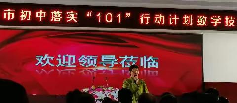 庆祝凌海市初中落实“101”行动计划数学技能验收活活动顺利开展