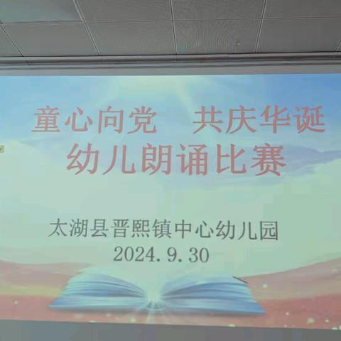 经开区幼儿园“童心向党，共庆华诞”演讲比赛