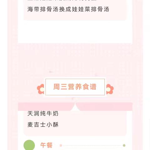 崧厦街道中心幼儿园雀嘴分园 第十四周菜谱