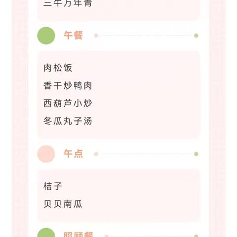 崧厦街道中心幼儿园雀嘴分园十八周菜谱