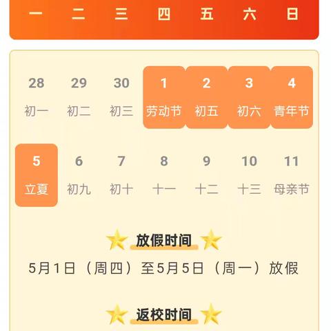 崧厦街道中心幼儿园雀嘴分园五一劳动节放假通知及温馨提示