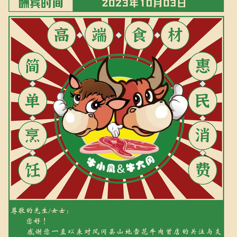 重磅消息！！凤冈山地雪花牛肉首店开业啦~