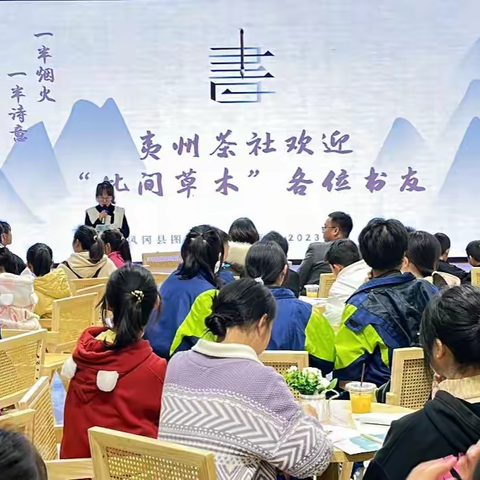 来夷州茶社以书会友