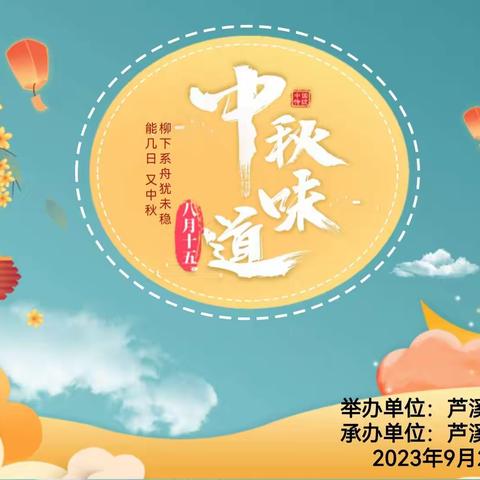 浓浓中秋味，巧手做月饼——芦溪镇中心学校迎中秋庆国庆主题活动