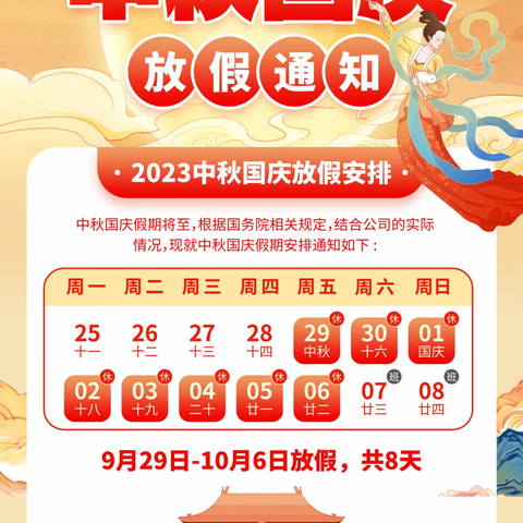 2023中秋国庆假期安全教育告家长书