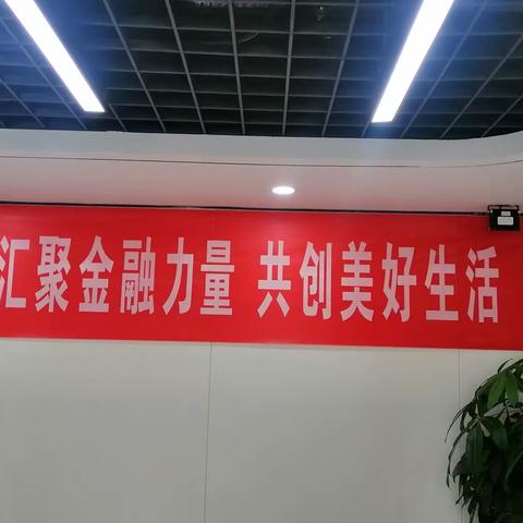 高邑支行——普及金融知识，守住钱袋子宣传活动